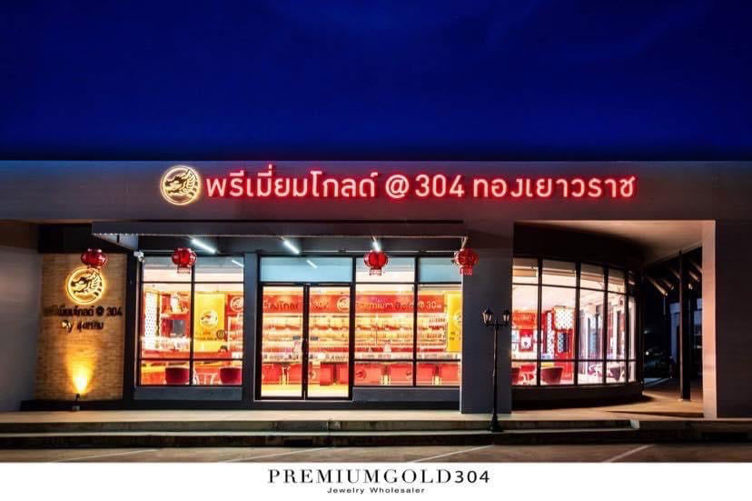 ขาย-เซ้ง-ร้านทอง ปราจีนบุรี ขาย-เซ้งร้านทองใหญ่ที่สุด ราคาถูกสุด ขาย-เซ้ง-กิจการร้านทองศรีมหาโพธิ ในห้างสรรพสินค้า