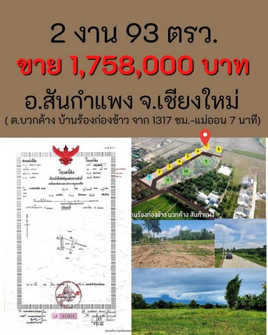 เริ่มต้นวาล่ะ 3,800 เท่านั้น ทำเลทองที่ราคาถูก