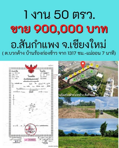 เริ่มต้นวาล่ะ 3,800 เท่านั้น ทำเลทองที่ราคาถูก