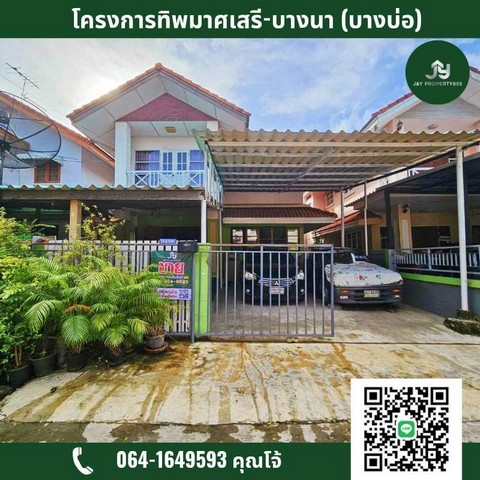 ทิพมาศ เสรี-บางนา (บางบ่อ )