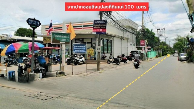 ขายที่ดิน ถมแล้ว 99 ตรว.ใกล้สนามบินดอนเมือง และ แนวรถไฟฟ้าสายสีแด