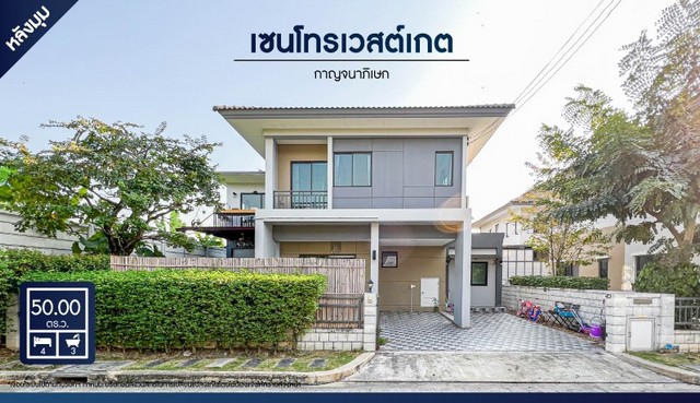 ขายบ้านเดี่ยวบางบัวทอง