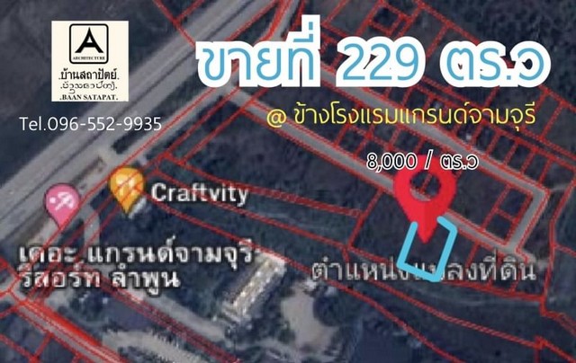 ที่ดินแบ่งขาย 229 ตรว ในหมู่บ้านจัดสรร ใกล้แกรนด์จามจุรีรีสอร์ท