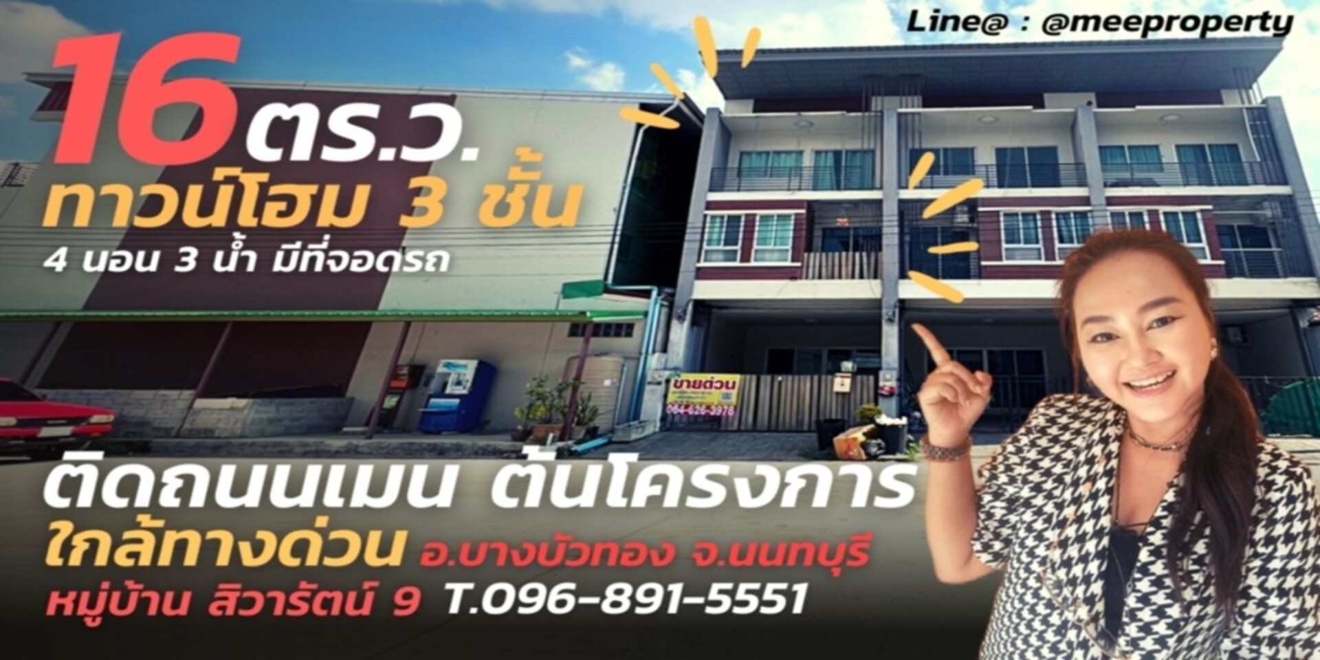 ทาวน์โฮม 3 สไตล์โมเดิร์น