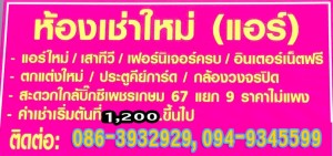 ห้องพักเพชรเกษม67 เริ่ม499บาท ห้องเช่ารายวัน-รายเดือน ราคาถูกกว่า ให้เช่า เปิดใหม่ สวยน่าอยู่ ห้องพัก-ห้องเช่า