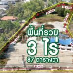 R1 ที่ดินเปล่า ติดถนนแสงชูโต บ้านโป่ง ราชบุรี ราคาถูกมาก
