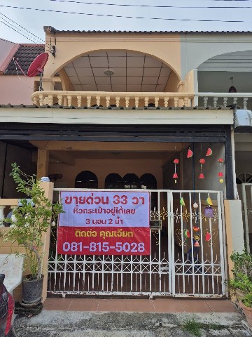 ขาย ทาวน์โฮม 2 ชั้น ต.บ้านหม้อ อ. เมืองเพชรบุรี จ. เพชรบุรี