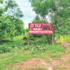 ขายที่ดิน เนื้อที่รวม 5 ไร่ 81ตรว ต.กังแอน อ.ปราสาท จ.สุรินทร์