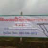 ให้เช่าระยะยาวที่ดินแปลงใหญ่ 5-3-50 ไร่ ติดถนนติวานนท์-ปทุมธานี