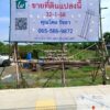 ให้เช่าระยะยาวที่ดินแปลงใหญ่ 32-1-68 ไร่ ติดถนนหลวงแพ่ง (ลาดกระบั