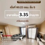 ขายดีเวียงคอนโด 2น2น 3.35ล. สันติธรรม ช้างเผือก เมืองเชียงใหม่