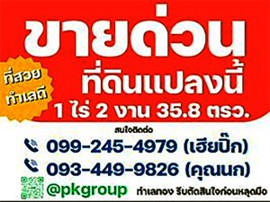 ที่ดินทำเลทองใจกลางบางกรวย ขายถูกกว่าราคาตลาด ใกล้พระราม5 ราคานี้หาที่ไหนไม่ได้อีกแล้ว!