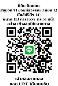 ขายถูกที่ดินสุขุมวิท71 ขายถูกกู้ได้สูง ที่ดินแปลงหายาก ✨ ซอย มีสุวรรณ3แยก12 ใกล้ปรีดี14 ทำเลทองใจกลางเมือง