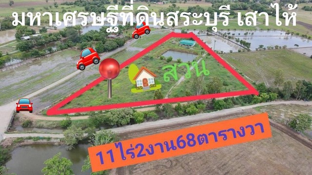 ขายที่ดินวิวทุ่งนาข้าว 11ไร่2งาน 68 ตารางวา อำเภอหนองแซงสระบุรี