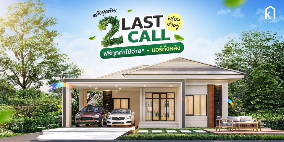 K VILLAGE โพธิ์คู่ – บ้านโป่ง บ้านเดี่ยวหลังใหญ่ 🏡 ทำเลศักยภาพ พร้อมอยู่จริง ฟรีทุกค่าใช้จ่าย กู้ได้เต็ม 100% ✨ โปรโมชั่น 3 ต่อ จัดหนัก