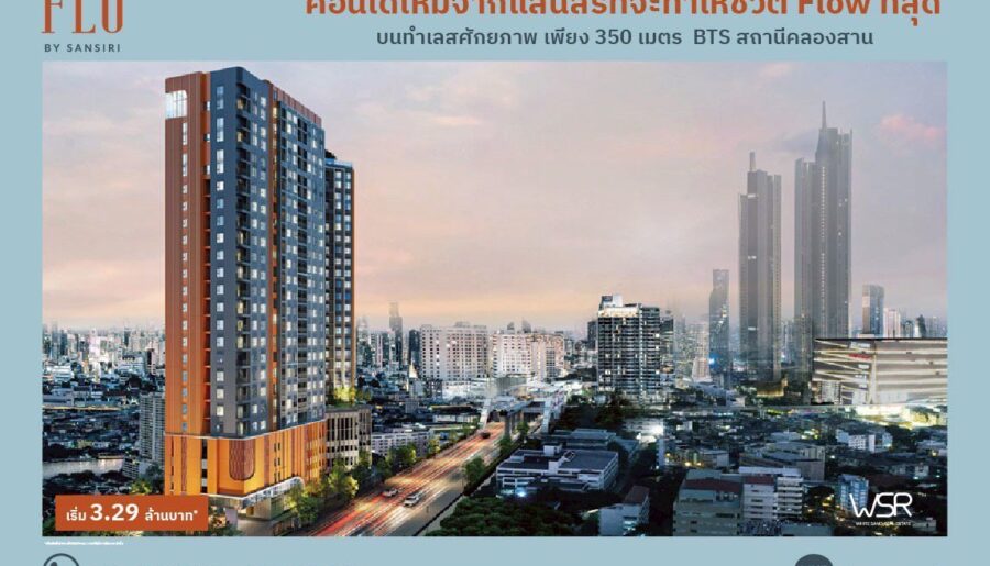 FLO by Sansiri Riverside Living, Investment Value ราคาเริ่มต้นเพียง 3.09 ล้านบาท ทำเลคลองสาน ใกล้ BTS โทร 061-6161426