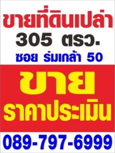 ,ขายที่ดิน,ที่ดินร่มเกล้า,ที่ดินร่มเกล้า,ที่ดินเปล่า,ร่มเกล้า,ซอย ร่มเกล้า 50,ใกล้ สุวรรรณภูมิ