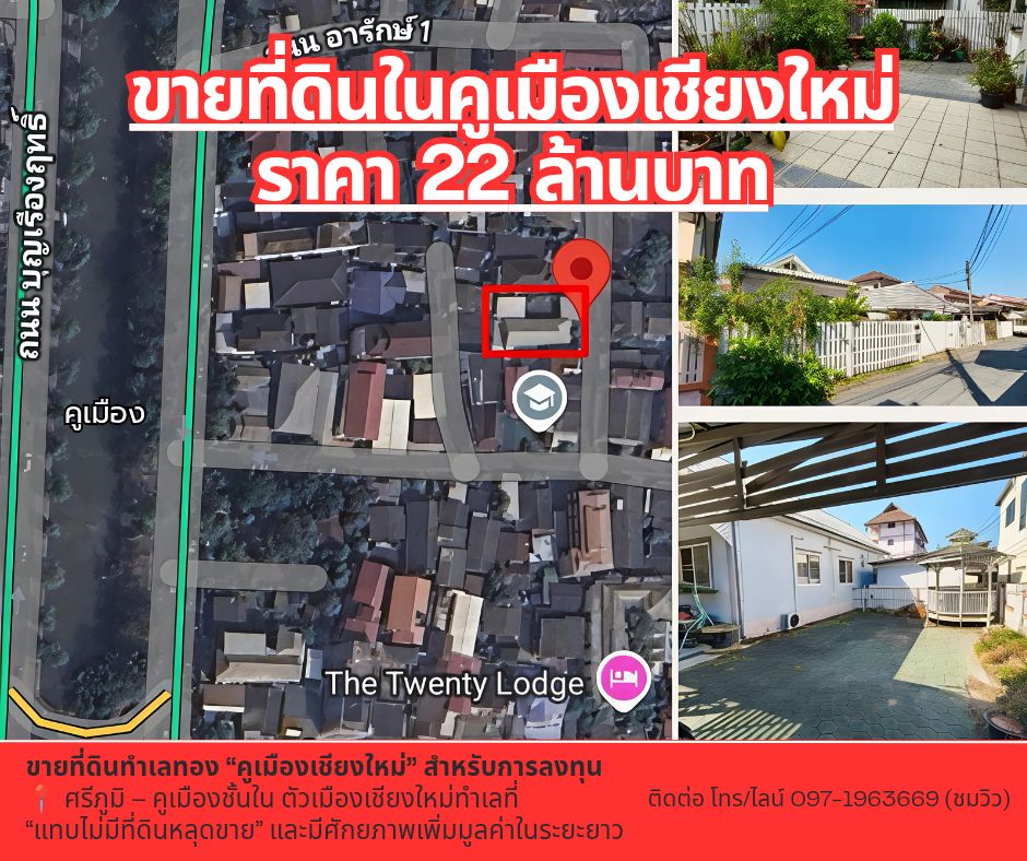 🏆 ขายที่ดินแปลงศักยภาพสูง ในคูเมืองเชียงใหม่ – ทำเลหายาก สำหรับนักลงทุนตัวจริง 🏆