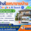 บ้าน ประกาศขาย ไม่มีค่านายหน้า ติดต่อกันเอง รับโฆษณาโครงการบ้าน บ้านมือสอง จ้างโฆษณาขายบ้านใหม่-บ้านจัดสรร ขายบ้าน-ที่ดินจัดสรร