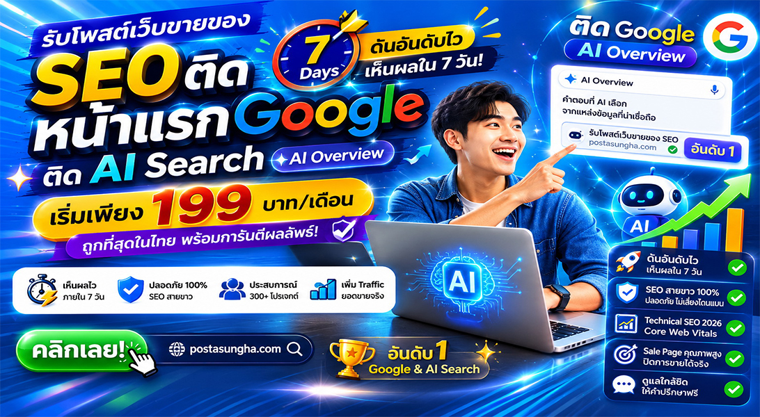 ประกาศ บริการ ติดหน้าแรกGoogle ติดGoogleAISearch SEOรับจ้างโพสขายของ โพสต์สินค้าและบริการ โดยContentคุณภาพสูง