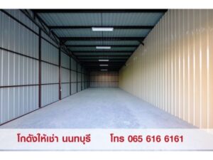 ให้เช่า,โกดัง-คลังสินค้า,ให้เช่า Warehouse โกดัง คลังสินค้า ออฟฟิศ สนามบินน้ำ นนทบุรี ,ให้เช่า Warehouse โกดัง คลังสินค้า ออฟฟิศ สนามบินน้ำ นนทบุรี ,มือสอง,ถนนสนามบินน้ำ,ไนซ์ ออฟฟิศ แอนด์ แวร์เฮาส์,ใกล้สำนักงานสลากฯ ใกล้กระทรวงพาณิชย์
