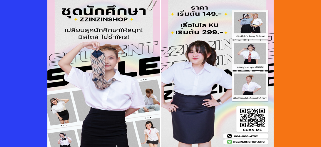 โฆษณา ขาย ราคาสบายกระเป๋า ชุดนักศึกษาม.เกษตรศรีราชา ร้านชุดนักศึกษาศรีราชาใกล้ฉัน ราคาถูก เริ่มต้นเพียง149.-