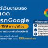 ประกาศ โฆษณา บริการติดหน้าแรกGoogle+AI หน้าแรกGoogle+Ai ดันสินค้าติดAISearch โพสตบริการSEO ยึดอันดับไว้ก่อนในAIMode