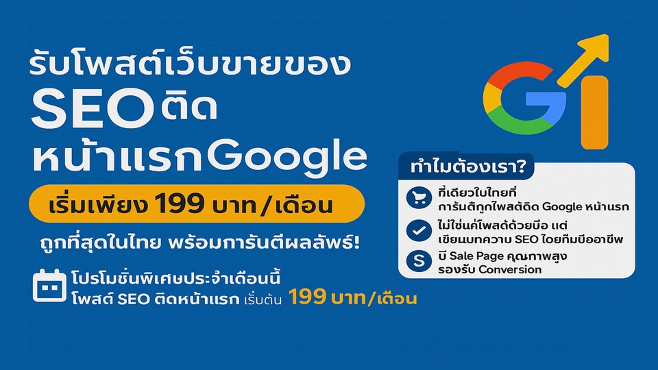 ประกาศ โฆษณา บริการติดหน้าแรกGoogle+AI หน้าแรกGoogle+Ai ดันสินค้าติดAISearch โพสตบริการSEO ยึดอันดับไว้ก่อนในAIMode