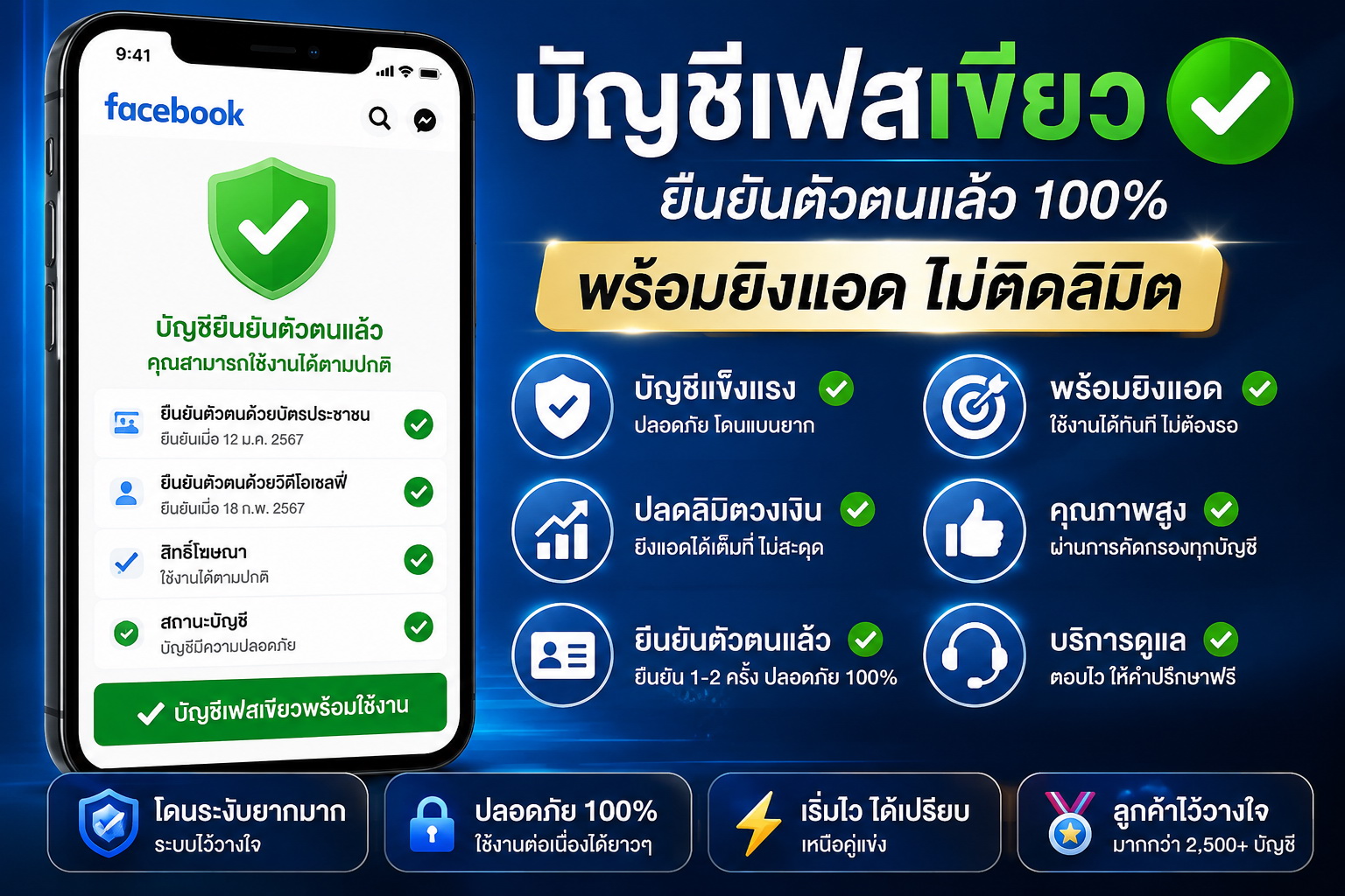 ราคาถูก ขาย เฟสบุ๊คเขียวแข็งแรงโดนระงับยาก ขายเฟสยิงโฆษณา ยืนยันตัวตนแล้ว2ครั้ง ถูกกว่า เฟสเขียว2-3บรรทัด