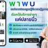 บริการ ประกาศ ผู้ช่วยพาผู้สูงอายุไปพบแพทย์ ประสานงานรับยา กรุงเทพปริมณฑล พาพบดูแลตลอดขั้นตอน ขอนแก่นและใกล้เคียง