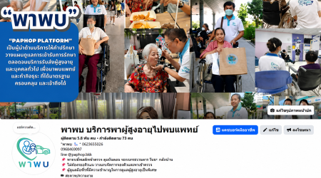 บริการ ประกาศ ขอนแก่น ผู้ช่วยพาพบแพทย์ พาผู้สูงอายุไปพบแพทย์ กรุงเทพและปริมณฑล ดูแลตลอดทุกขั้นตอน