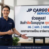 บริการ ประกาศ ใน1วัน นำเข้าสินค้าติดด่านทำไง เคลียร์สินค้าด่านสุวรรณภูมิ คลังสินค้าด่านสุวรรณภูมิ ด่านศุลกากรไปรษณีย์หลัก