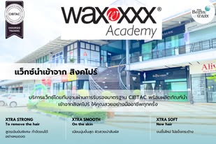 ประกาศ สินค้า จากสิงคโปร์ แฟรนไชส์แว็กซ์ร้อนออร์แกนิค โดยผู้เชี่ยวชาญเฉพาะทาง นวัตกรรมกำจัดขนนำเข้า การดูแลครบวงจรแว็กซ์+สปาผิว