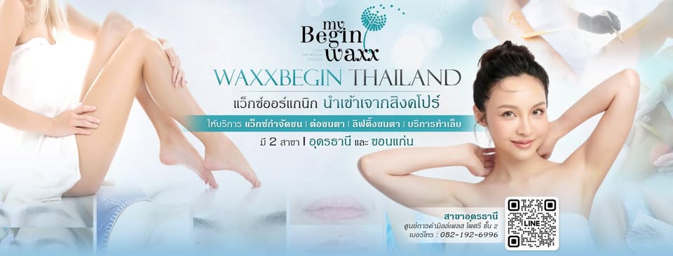 ประกาศ บริการ ร้านแว็กซ์กำจัดขน เล็บลิฟติ้งขนตาลิฟติ้งคิ้วต่อขนตา สาขาอุดรและขอนแก่น บริการทำเล็บ สปารักแร้ขาวสปาระเบิดขี้ไคล
